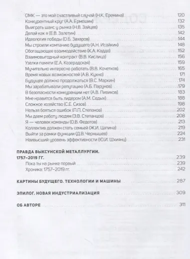 Русский размер. История трубы, или новая индустриализация