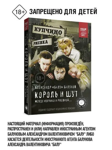 Король и Шут. Между Купчино и Ржевкой