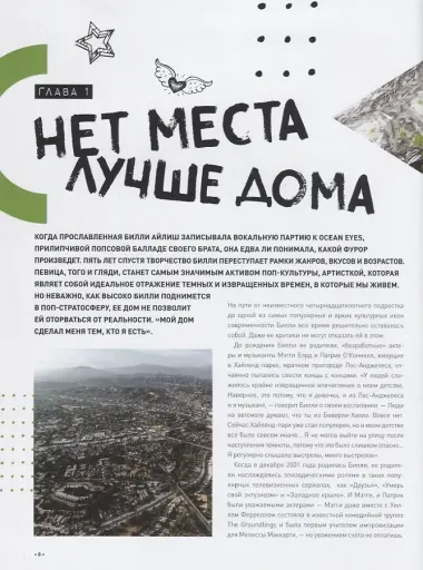 Billie Eilish. Главная книга фаната