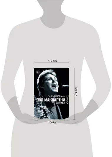 Пол Маккартни. Биография