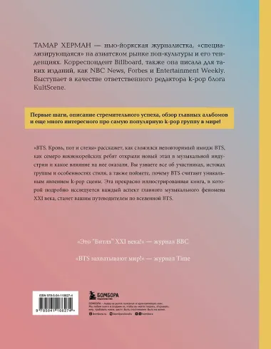 BTS. Кровь, пот и слёзы. История пуленепробиваемых парней