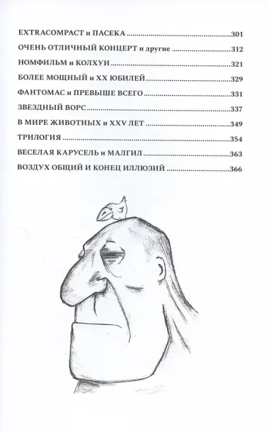 НОМ. Хроники драматического идиотизма