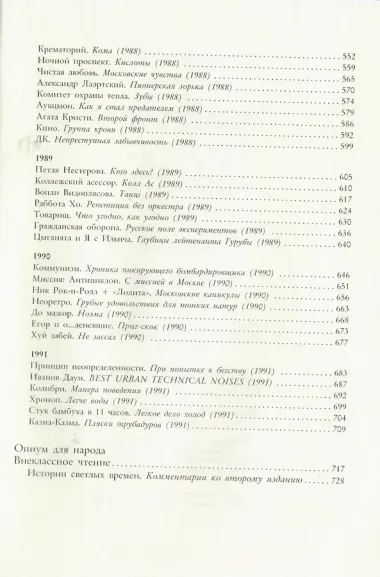 100 магнитоальбомов советского рока. Избранные страницы истории отечественного рока. 1977-1991: 15 лет подпольной звукозаписи