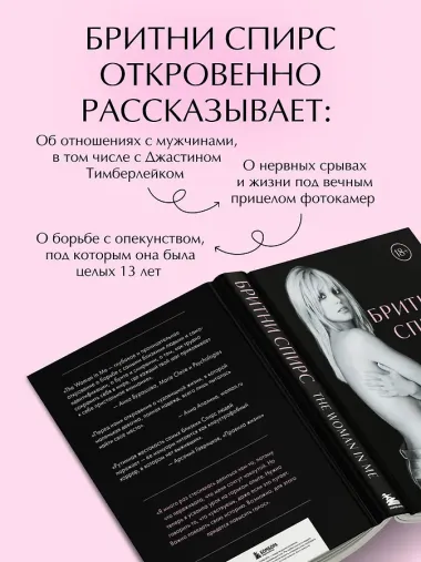 Бритни Спирс: The Woman in Me