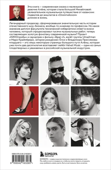 Точно продюсер! Алёна Михайлова и семейный альбом российского шоу-бизнеса