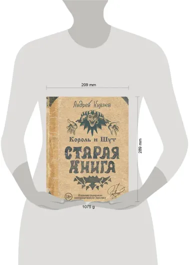Король и Шут. Старая книга