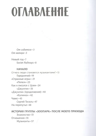 Жизнь в Зоопарке