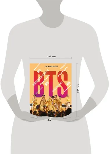 BTS. Большая книга