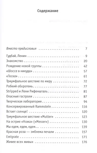 Rammstein. Будет больно