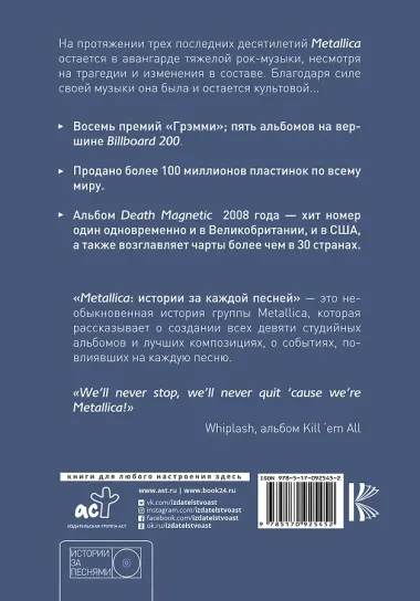 Metallica: история за каждой песней