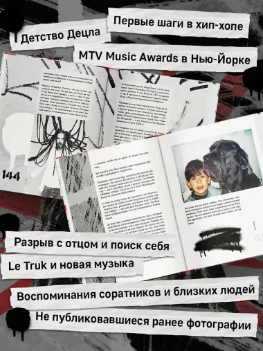 ДЕЦЛ. Голос российского хип-хопа