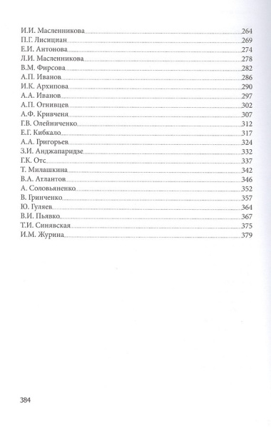 Корифеи русской оперной сцены