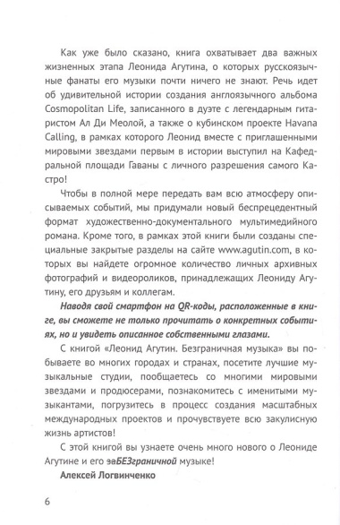 Леонид Агутин. Безграничная музыка