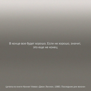 Джон Леннон. 1980. Последние дни жизни