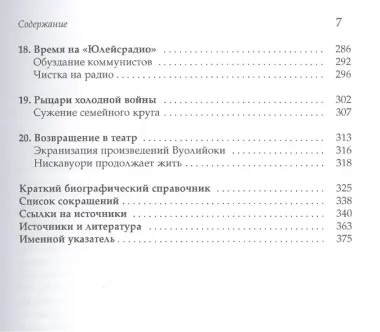 Легкий розовый оттенок. Хелла Вуолийоки и ее сестра Салме Пеккала на службе у революции