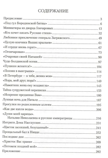 Наталия Гончарова