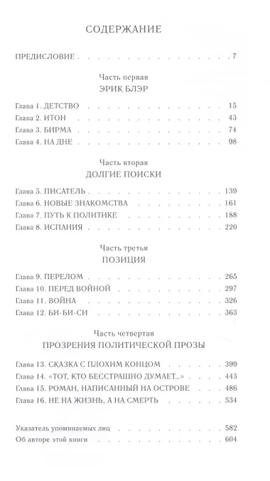 Джордж Оруэл: Биография