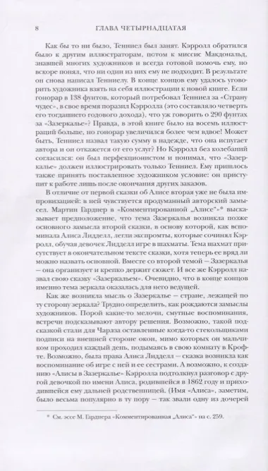 Льюис Кэрролл: Биография - (в 2-х книгах)