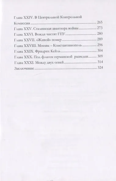 ЧК за работой