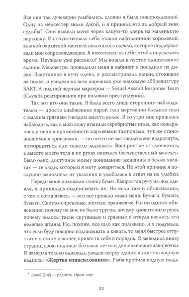 Знай мое имя. Правдивая история