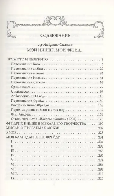 Мой Ницше, мой Фрейд…