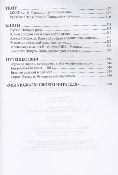 Лики времени, знаки судьбы. Люди великой эпохи