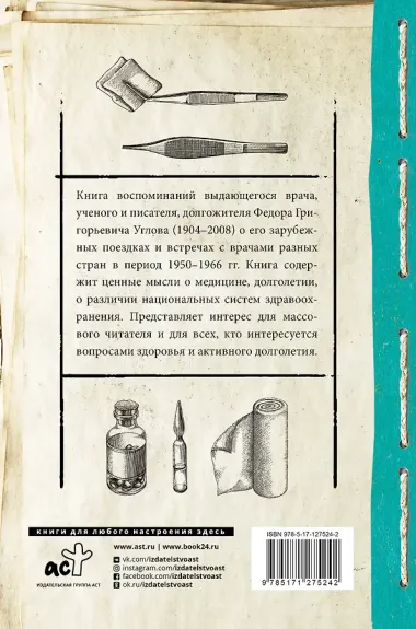 Архив хирурга