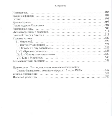 Белый агент в Красной армии: Воспоминания, документы, статьи