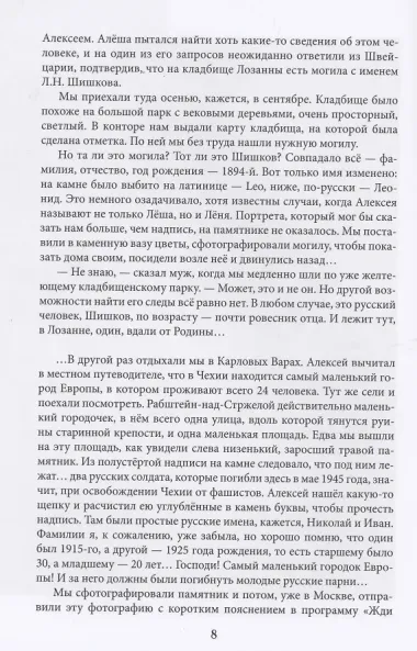 Русские погосты. Рассказы о соотечественниках, упокоенных в чужой земле