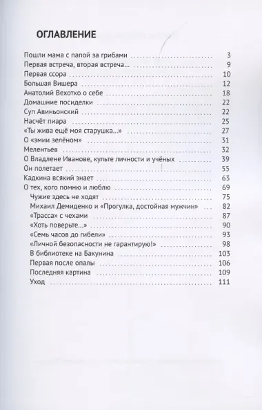 Пошли мама с папой за грибами…(Анатолий Вехотко). Воспоминания вдовы режиссёра