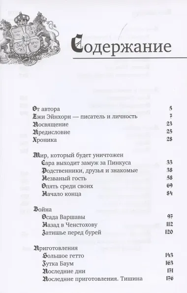 Избранный выжить