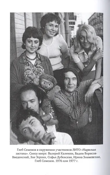 Глеб-гвардии Семёновский полк. Вспоминая Глеба Семёнова. Книга 2