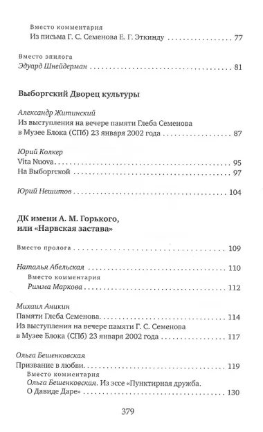Глеб-гвардии Семёновский полк. Вспоминая Глеба Семёнова. Книга 2