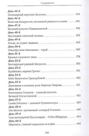 Коронная дата великой победы. 75-дневная Вахта Памяти в честь 75-летия знаменательной даты