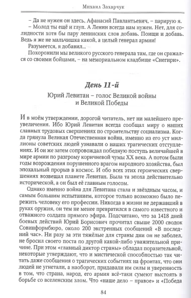 Коронная дата великой победы. 75-дневная Вахта Памяти в честь 75-летия знаменательной даты