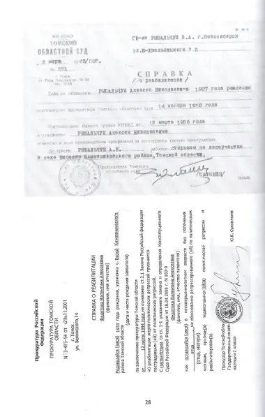 О времени и о себе (история одной детдомовки). История рода Сваровских и деревни Середино