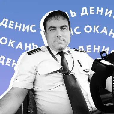 Когда все только начинается. Книга 1. От молодого пилота до командира воздушного судна