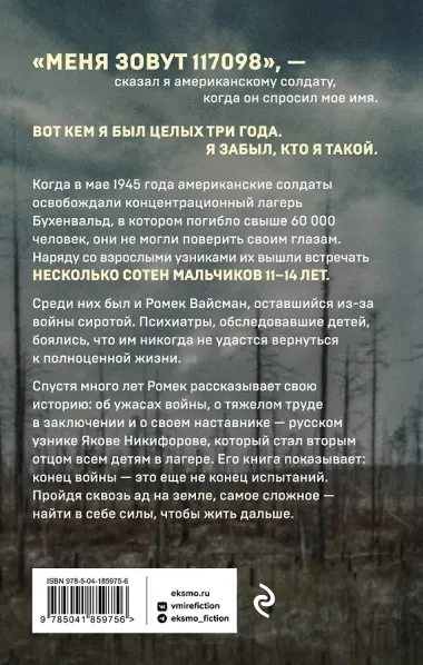 Мальчик из Бухенвальда. Невероятная история ребенка, пережившего Холокост