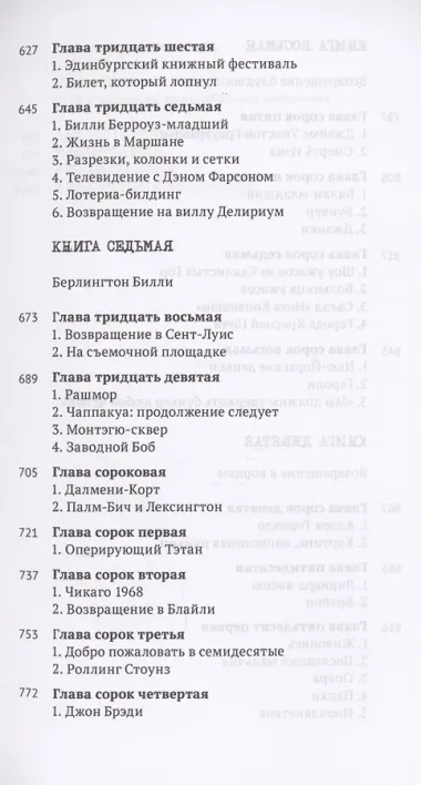 Мое погоняло - Берроуз