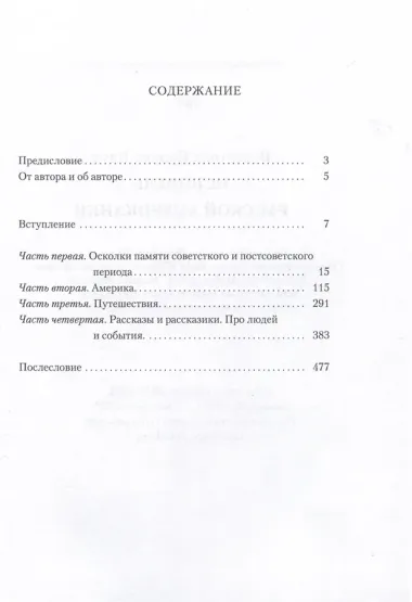 Исповедь русской американки