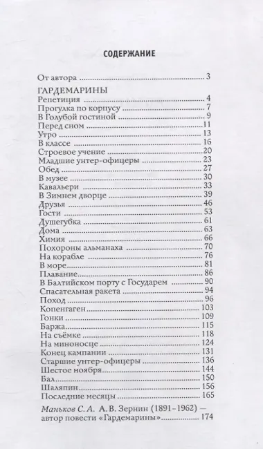 Гардемарины
