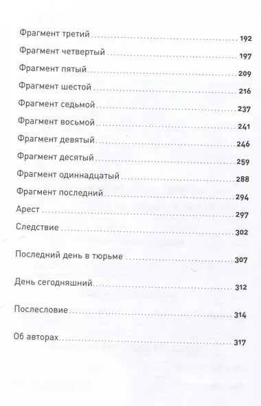 Украсть невозможно: Как я ограбил самое надежное хранилище бриллиантов