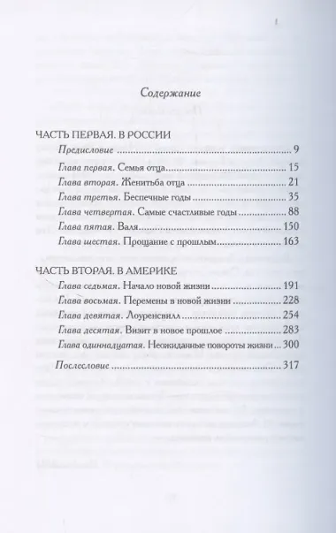 По обе стороны океана