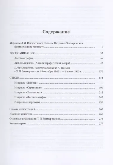 Любовь и жизнь. Воспоминания. Стихи