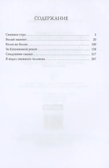 Я видел снежного человека