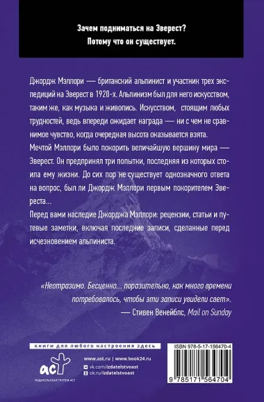 Покоряя Эверест