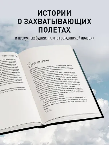 Офисный пилот. О невидимой стороне профессии пилота. Книга 3