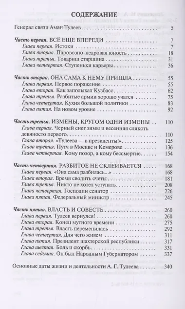 Аман Тулеев