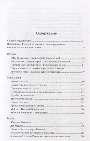 Антонин Раменский и его герои