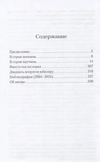 Служение. 70 лет в срою 1954-2024